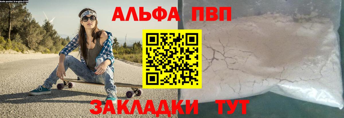 A-PVP VHQ  A-PVP  Богородск  Вход с VPN  А ПВП Crystall  Alfa_PVP VHQ 