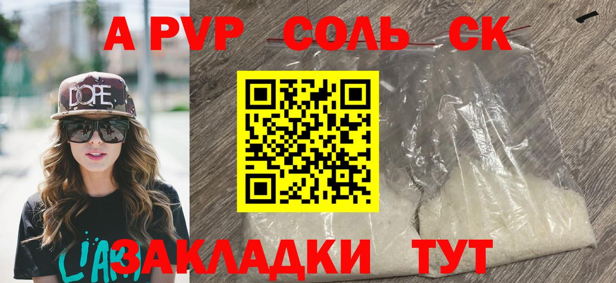 А ПВП Соль Богородск