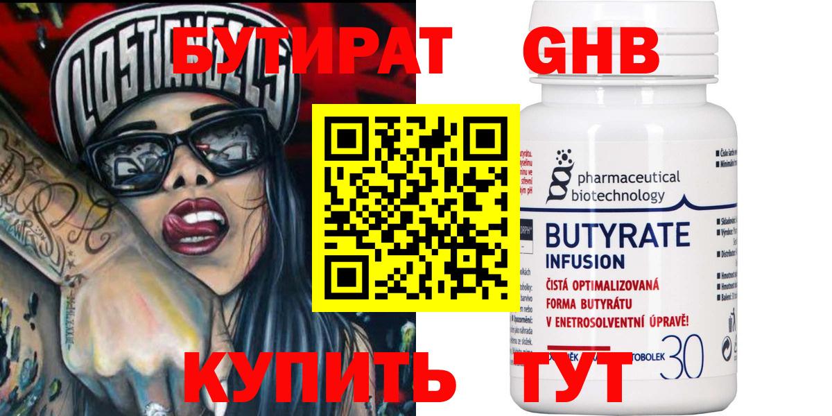 Богородск  Бутират бутандиол  Вход с VPN 