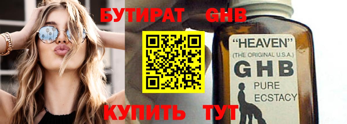 Бутират вода Богородск