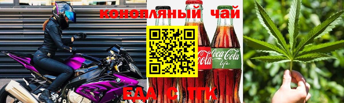 Богородск  Cannafood конопля  Вход с VPN 