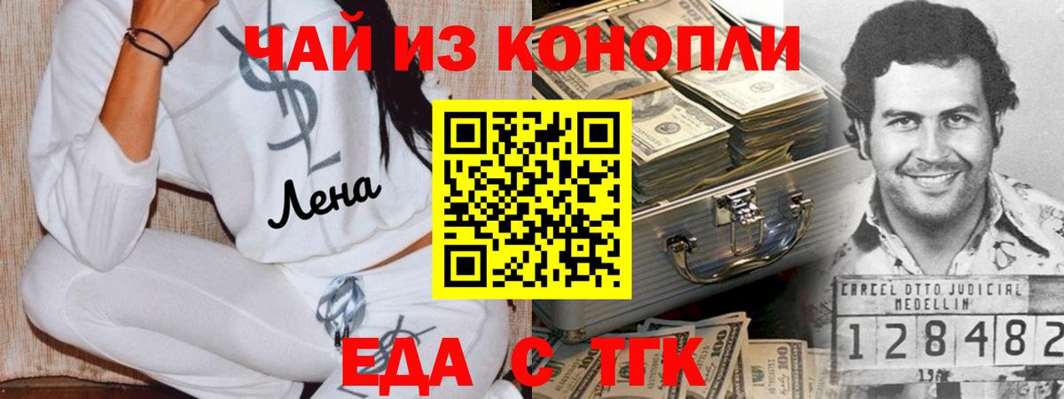Печенье с ТГК конопля Богородск