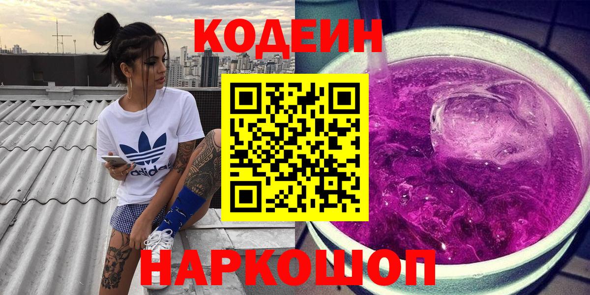 Codein Purple Drank Богородск