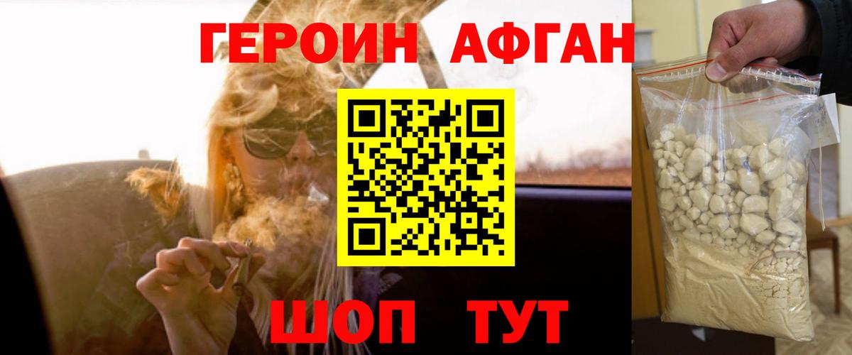 Героин хмурый Богородск