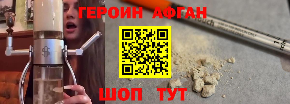 Богородск  ГЕРОИН Афган  Вход с VPN 