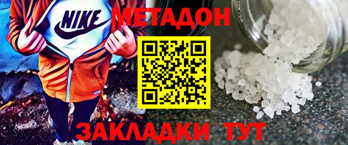 Метадон кристалл Богородск