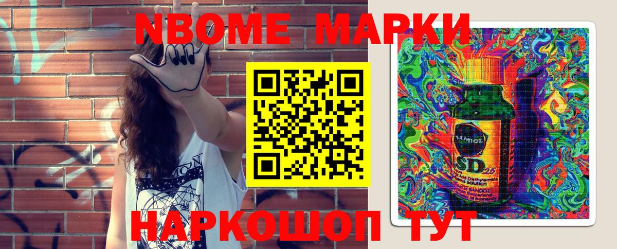 Марки 25I-NBOMe 1,8мг Богородск