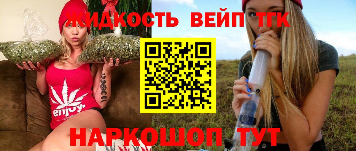 ТГК жижа Богородск
